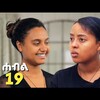 የቴሌግራም ቻናል አርማ habile_drama — ሀብል ተከታታይ ድራማ💙