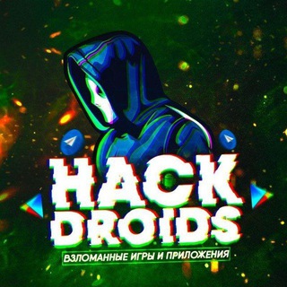 Логотип телеграм канала @hackdroids — Взломанные приложения и игры