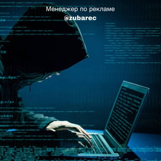 Логотип телеграм канала @hacker_bezopasnost — Хакерство | Личная Безопасность