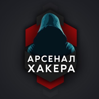 Логотип телеграм канала @hackerware — Арсенал хакера