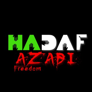 لوگوی کانال تلگرام hadafazadi2022 — Hadaf Azadi