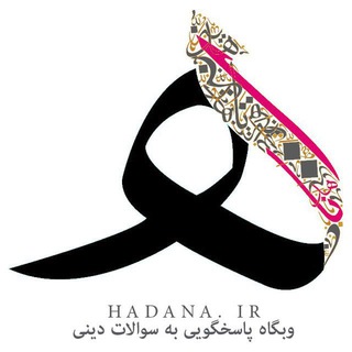 لوگوی کانال تلگرام hadanair — HADANA.IR | سایت هدانا