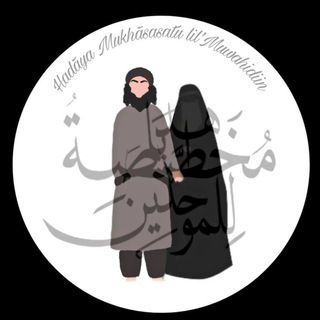 لوگوی کانال تلگرام hadayamukhassasalilmuwahhidin — Geschlossen