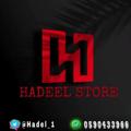 Logo saluran telegram hadelst — متجر هديل | HADEEL STORE