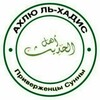 Логотип телеграм канала @hadis_ahlulhadis — Хадисы и сира (ahlulhadis.com)