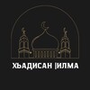 Логотип телеграм канала @hadisan_ilma — Хьадисан lилма