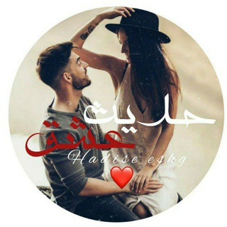 لوگوی کانال تلگرام hadise_eshgh0 — حدیثـَ۪ٜ۪ٜ۪ٜ۪ٜ۪۪ٜ۪ٜ۪ٜ۪ٜؔٛٚؔؔٛٚؔ͜͡❦ـَ۪ٜ۪ٜ۪ٜ۪ٜ۪۪ٜ۪ٜ۪ٜ۪ٜؔٛٚؔؔٛٚؔ͜͡ــَ۪ٜ۪۪ٜ۪ٜ۪۪ٜ۪ٜ۪ٜ۪ٜؔٛٚؔؔٛٚؔ͜͡ـــٰٖٜ۬ـٰٰٖٖ۬عـــشـــق