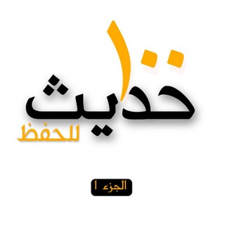 Логотип телеграм канала @hadisi100 — БӀе Хьадис 📚