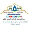 Logo saluran telegram hadislarbulik — ھەدىسلەر بۇلىقى 1 ( ينابيع أحاديث النبي )