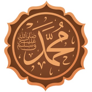 Logo saluran telegram hadistrasul — hadist Rasul | IG: hadistrasul