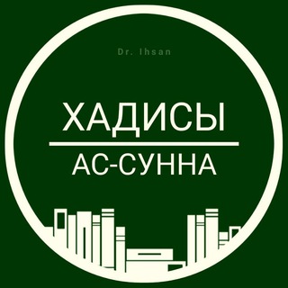 Логотип телеграм канала @hadith_sunna — Хадисы из книги ИКС «Ас-Сунна»