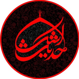 لوگوی کانال تلگرام hadithashk — حدیث اشک