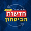 Logo of telegram channel hadshotabitahon — 📍‏חדשות הביטחון