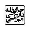 لوگوی کانال تلگرام hafezeh_tarikhi_irani — حافظه تاریخی ایرانی