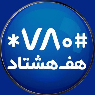 لوگوی کانال تلگرام hafhashtad — هف هشتاد