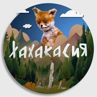 Логотип телеграм канала @hahakasia19 — ХаХакасия