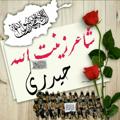 Telegram channel شاعر زينت الله حیدري logo