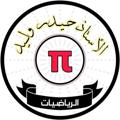 Logo saluran telegram haiderwaleed1993 — ملزمة الاستاذ حيدر وليد و حيدر عبد الائمة 2025 📓