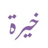 Logo of telegram channel haira_t — Haira