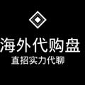 电报频道的标志 haiwai7813 — 海外盘直招（招大小团）