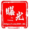 电报频道的标志 haiwaixinwen — 东南亚曝光（吃瓜）群|@XPPPP