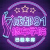 电报频道的标志 haixuanp — 成都91修车学院车库