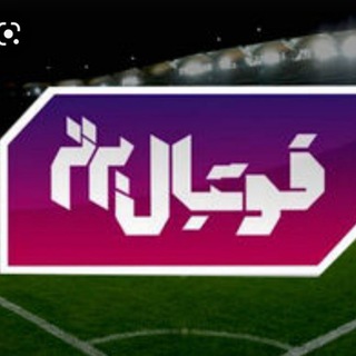 Logo saluran telegram haji_land322 — Football bartar | فوتبال برتر