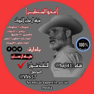 لوگوی کانال تلگرام haji41 — حذيفه ال محارب الاشروحات