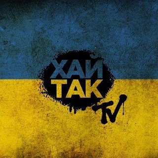 Telegram channel Хай так TV logo