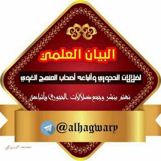 Logo of telegram channel hajuriyaa — ◆የሃጃዊራ ጥመት በየመንና በሀበሻ◆