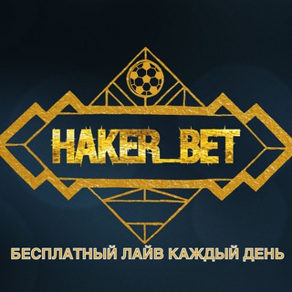Логотип телеграм канала @hakerbet2022 — >{{{Wolfbet}}}