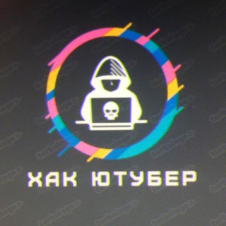 Логотип телеграм канала @hakertoppop — Xak_YouTuber Telegram