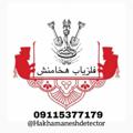 لوگوی کانال تلگرام hakhamaneshdetector — شرکت فلزیاب هخامنش