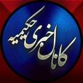 Logo saluran telegram hakimiye_news — کانال خبری حکیمیه