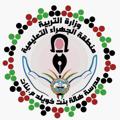 Logo saluran telegram halabentkhwailedintschool2016 — Hala Bint Khuwailed channel