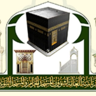 لوگوی کانال تلگرام halagat_the_mosuque_of_prophet — التسجيل(حلقات المسجد النبوي) رجال