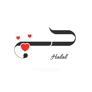 የቴሌግራም ቻናል አርማ halal_feker — Halal feker