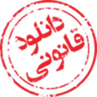 لوگوی کانال تلگرام halaldownload — حلال دانلود
