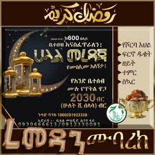 የቴሌግራም ቻናል አርማ halale_merdaja_dilla — ሀላል መረዳጃ ዲላ