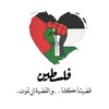 لوگوی کانال تلگرام halat_falastynya — حالات فلسطينية ❤🇵🇸