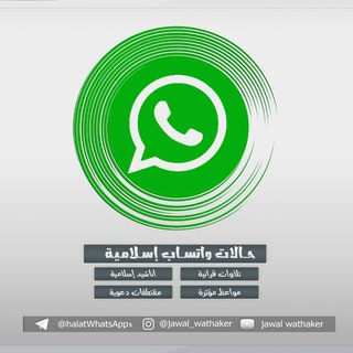 لوگوی کانال تلگرام halatwhatsapp3 — حالات WhatsApp