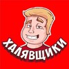 Логотип телеграм канала @halava_tochka — Халява и точка