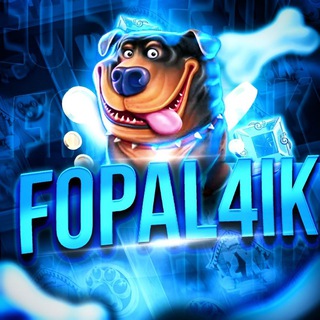 Логотип телеграм канала @halavaotfopal4ika — FOPAL4IK | ПРОМОКОДЫ | РОЗЫГРЫШИ