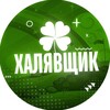 Логотип телеграм канала @halavh — Халявщик — Экономия на всём