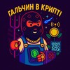 Логотип телеграм -каналу halchyn — Гальчин в крипті