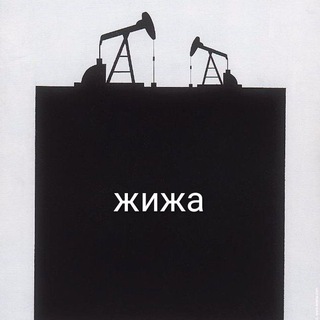 Логотип телеграм канала @halfterego — Жижа