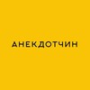 Логотип телеграм канала @haliburtonzz — Анекдотчин