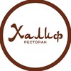 Логотип телеграм канала @halif_restoran — Ресторан ХАЛИФ | Раменское