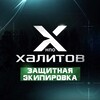 Логотип телеграм канала @halitovpro — НПО Халитов 🛡️ Военная экипировка
