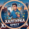 Лагатып тэлеграм-канала halturka_brest — Халтурка Брест